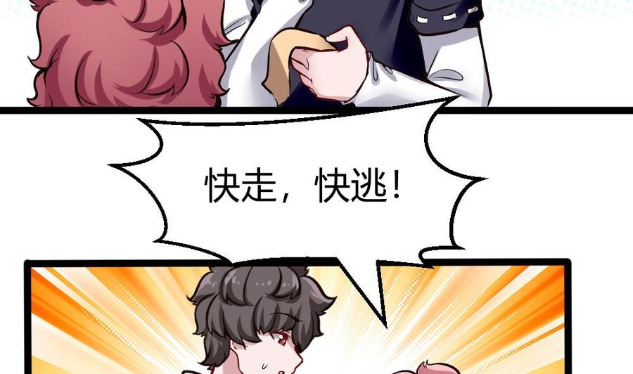《超级键盘侠》第161话 陷阱 第37页