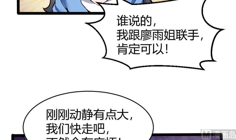 《超级键盘侠》第165话 废潘勇 第30页