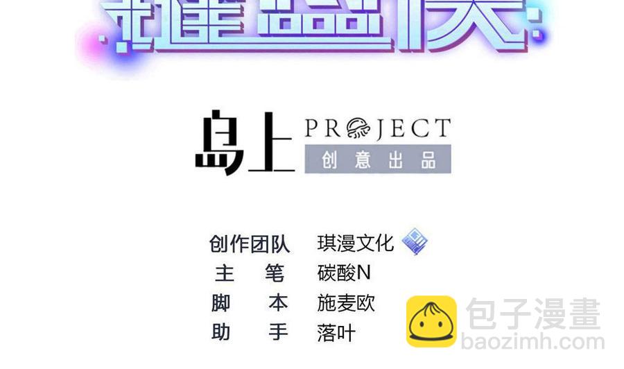 《超级键盘侠》第164话 冰和水 第2页