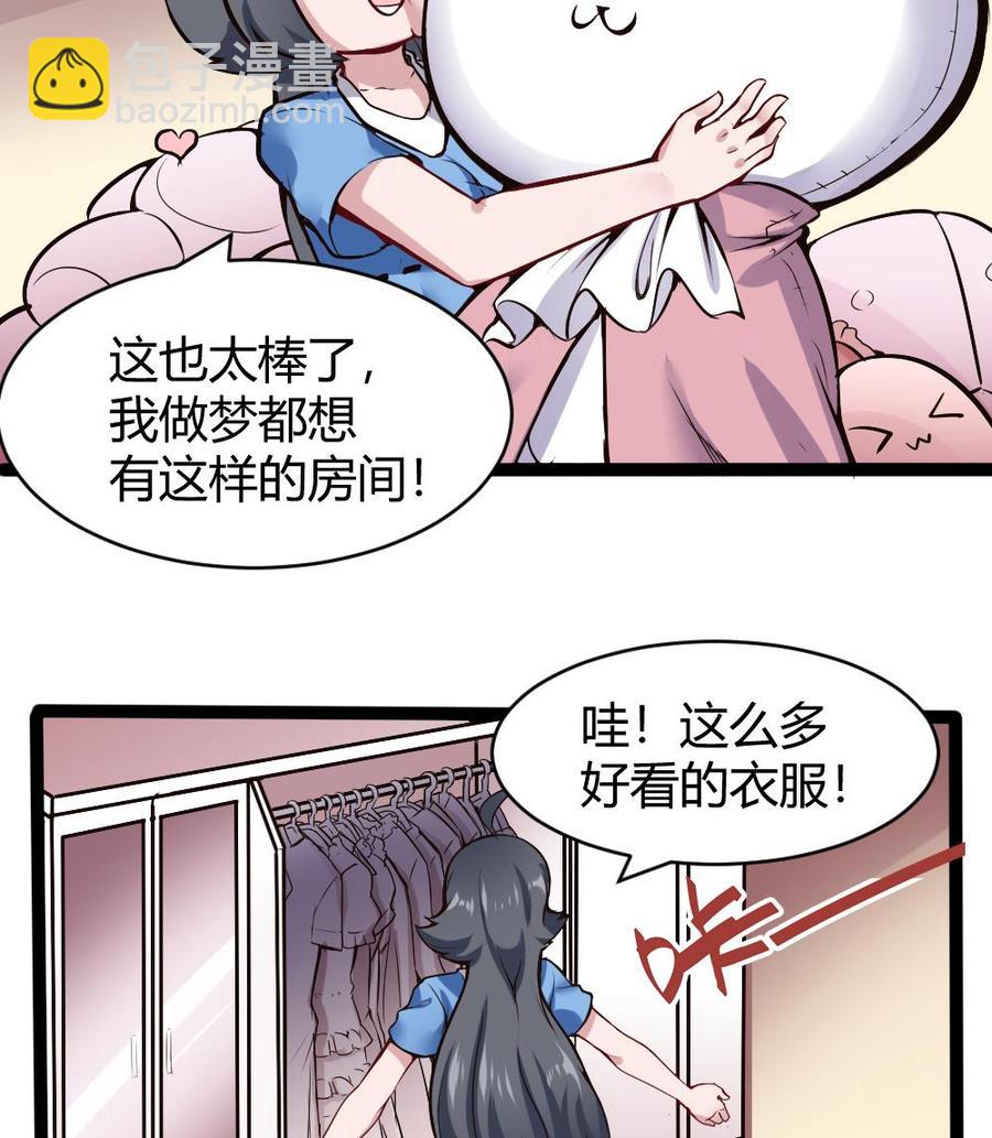 《超级键盘侠》第169话 公主房里的女仆装 第20页