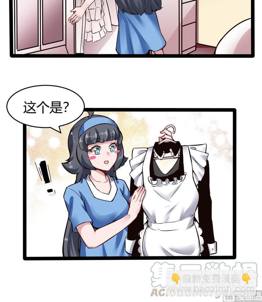 《超级键盘侠》第169话 公主房里的女仆装 第21页