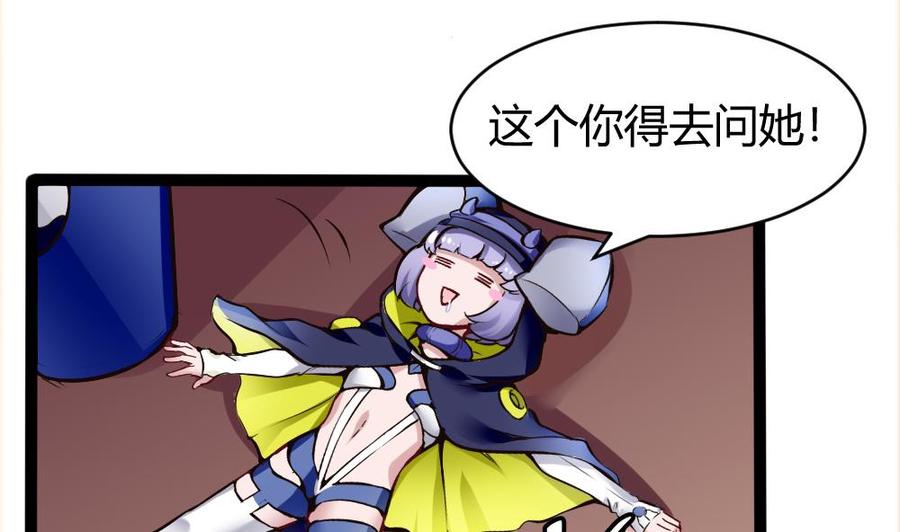 《超级键盘侠》第169话 公主房里的女仆装 第26页