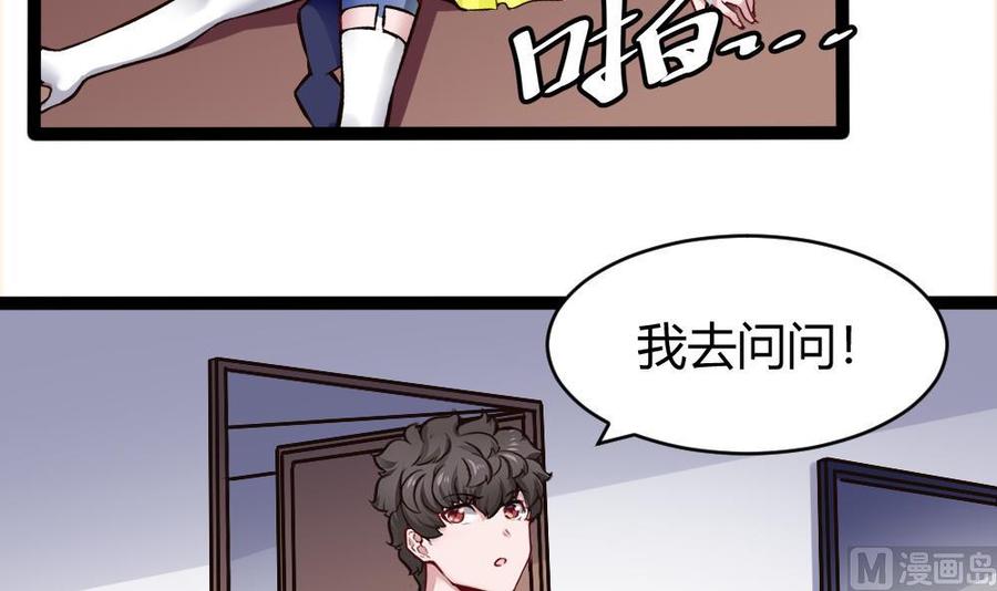 《超级键盘侠》第169话 公主房里的女仆装 第27页