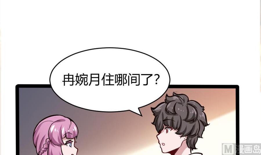 《超级键盘侠》第169话 公主房里的女仆装 第30页