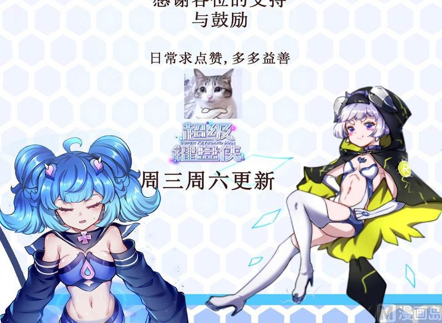 《超级键盘侠》第169话 公主房里的女仆装 第39页