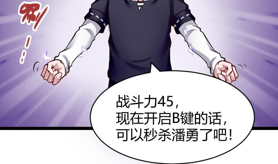 《超级键盘侠》第169话 公主房里的女仆装 第4页