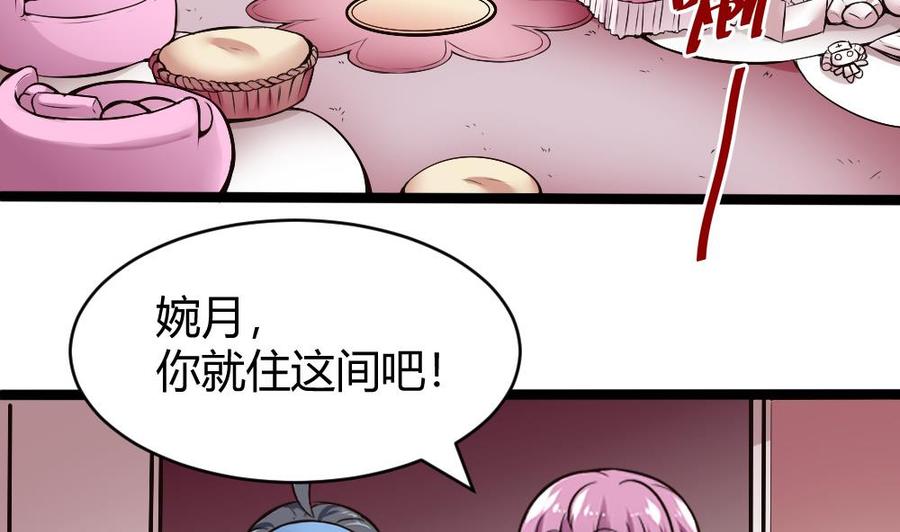 《超级键盘侠》第169话 公主房里的女仆装 第8页