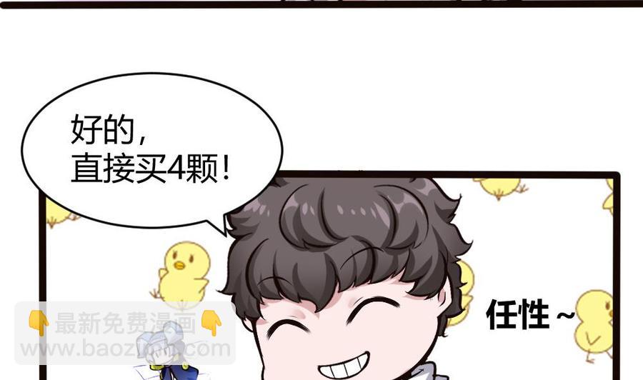 《超级键盘侠》第168话 强化丹 第34页