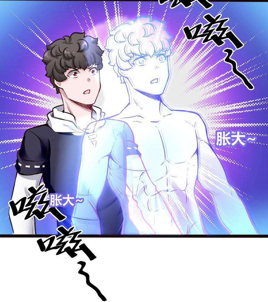 《超级键盘侠》第168话 强化丹 第38页