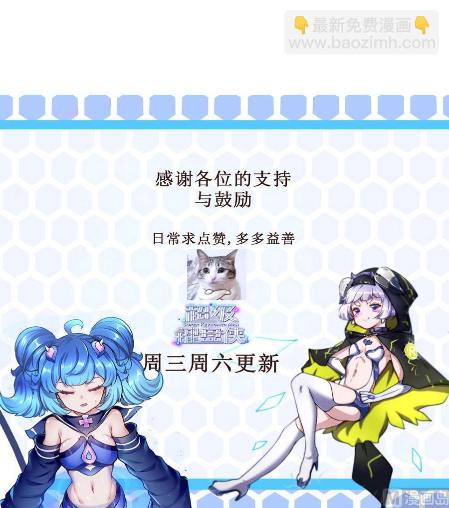 《超级键盘侠》第168话 强化丹 第39页