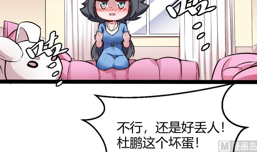 《超级键盘侠》第171话黑天鹅来袭？ 第30页
