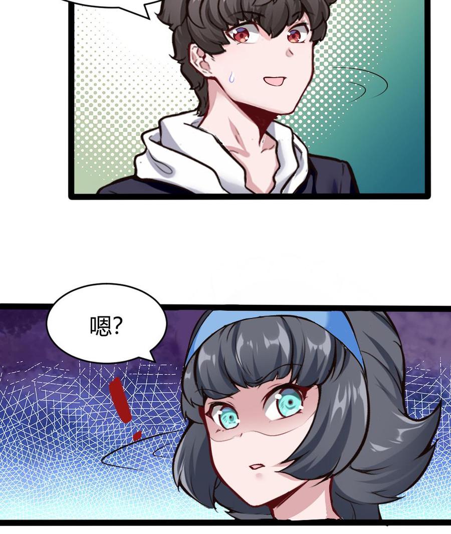 《超级键盘侠》第170话 冉婉月的身世 第20页