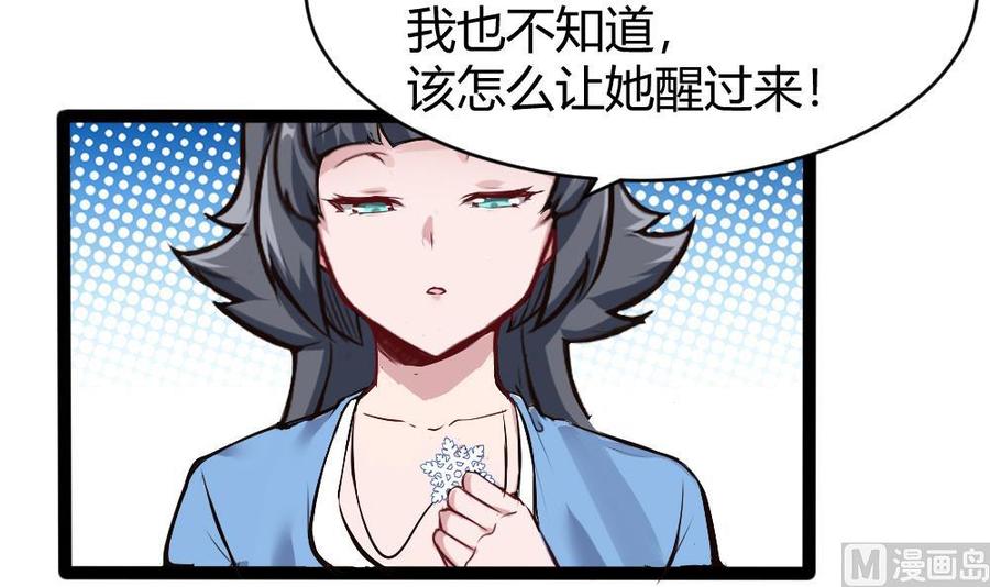 《超级键盘侠》第170话 冉婉月的身世 第24页