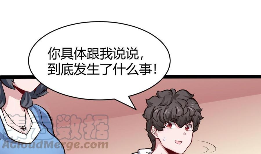 《超级键盘侠》第170话 冉婉月的身世 第25页