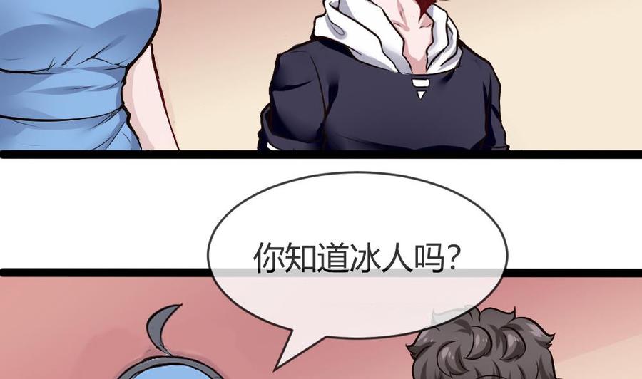 《超级键盘侠》第170话 冉婉月的身世 第26页