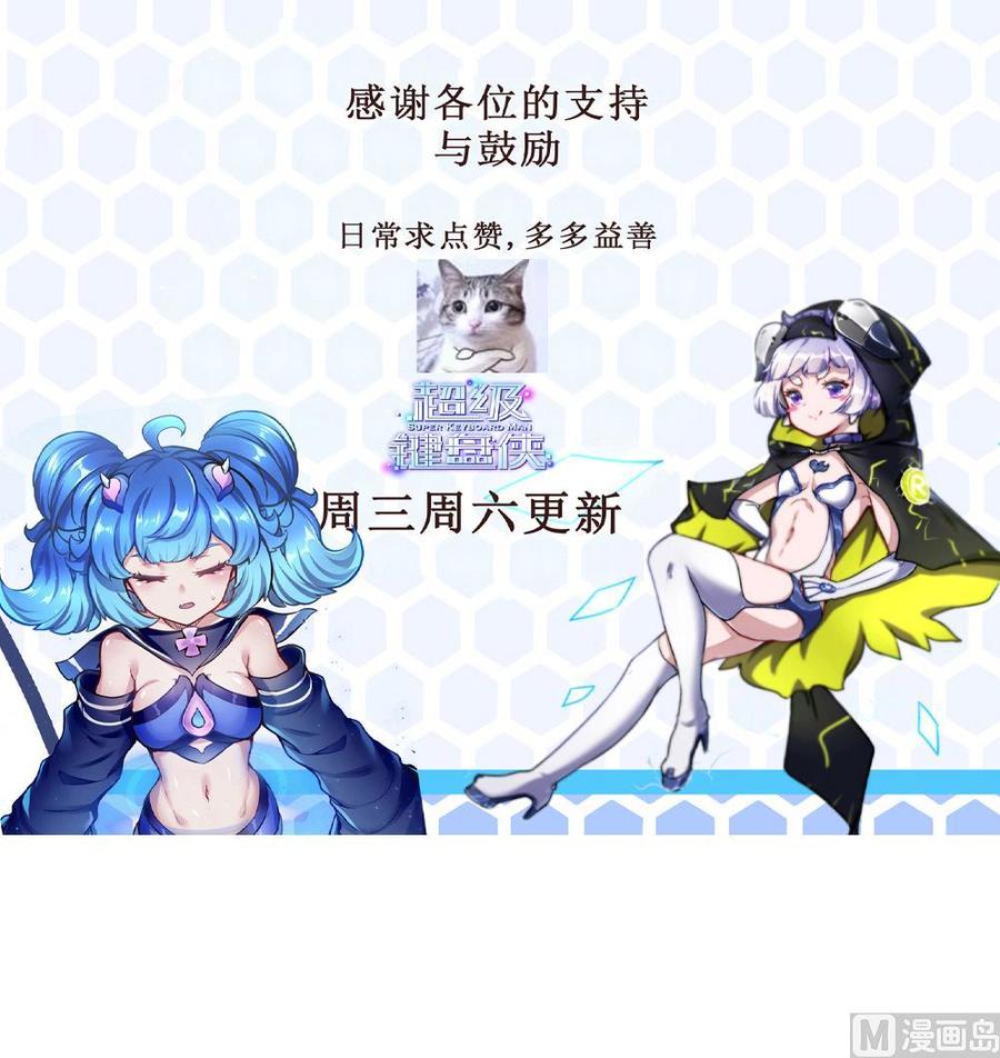 《超级键盘侠》第170话 冉婉月的身世 第42页