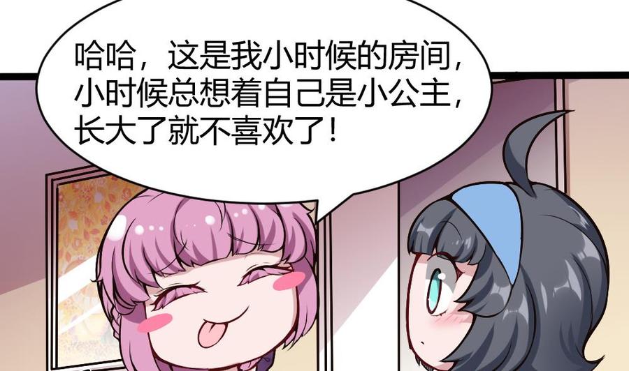 《超级键盘侠》第169话 公主房里的女仆装 第11页