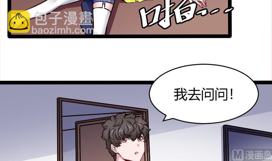 《超级键盘侠》第169话 公主房里的女仆装 第27页