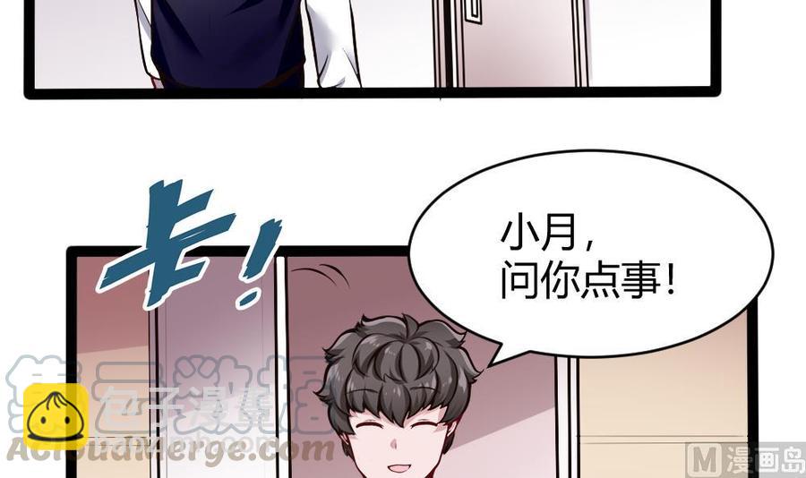 《超级键盘侠》第169话 公主房里的女仆装 第33页