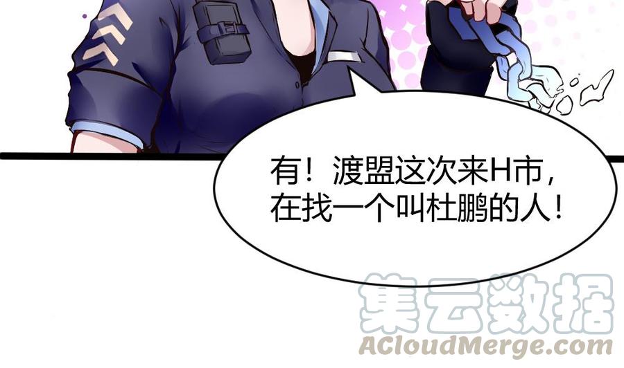 《超级键盘侠》第168话 强化丹 第17页