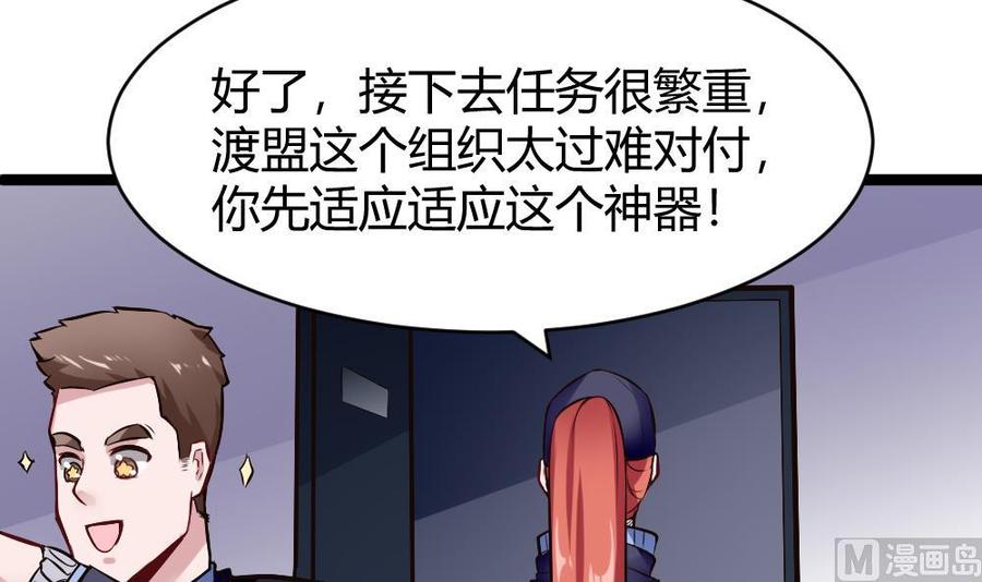 《超级键盘侠》第168话 强化丹 第24页