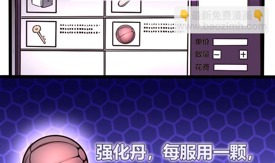 《超级键盘侠》第168话 强化丹 第31页