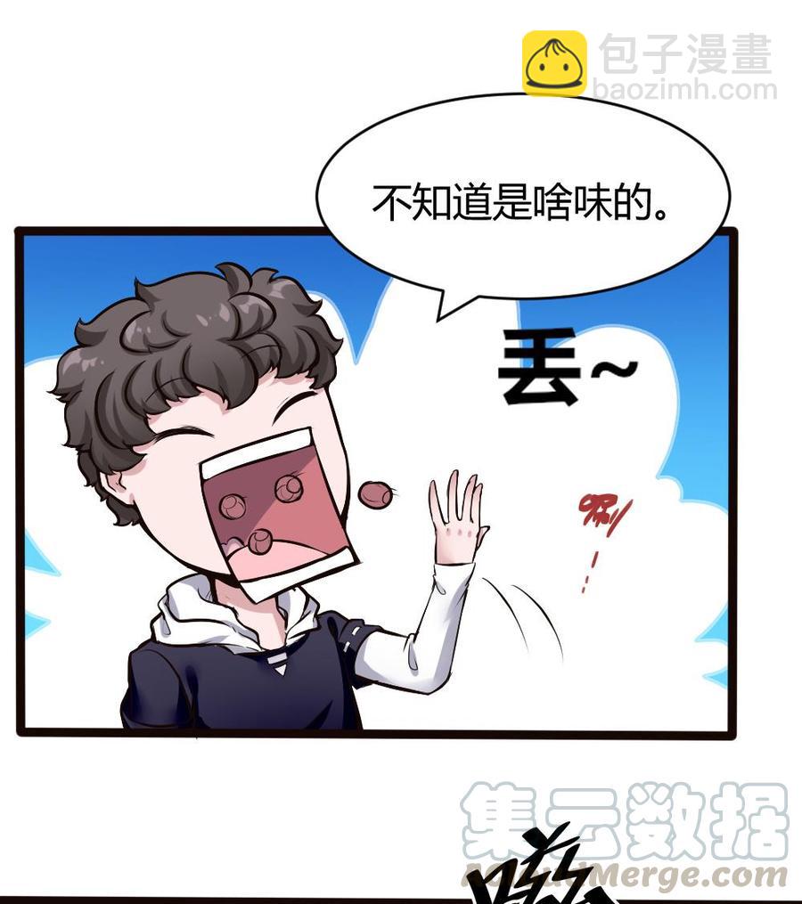 《超级键盘侠》第168话 强化丹 第37页