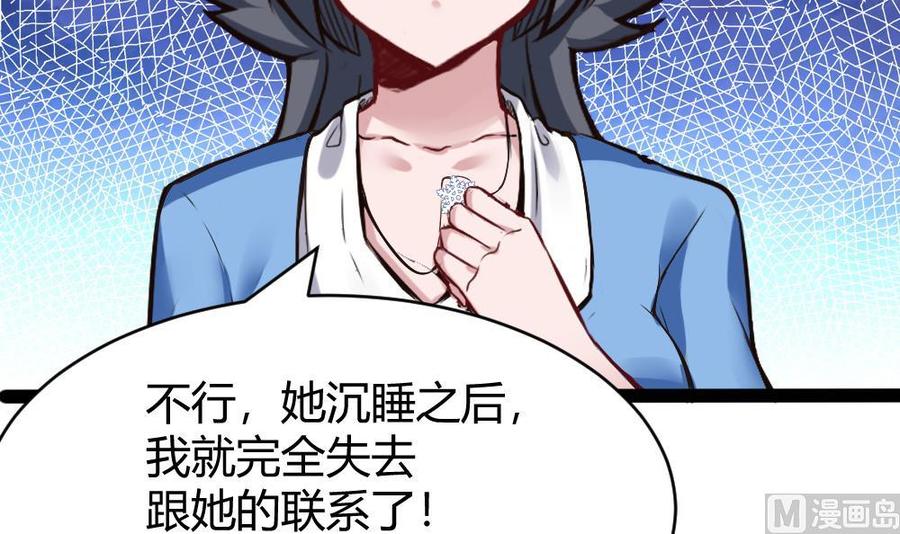 《超级键盘侠》第171话黑天鹅来袭？ 第12页