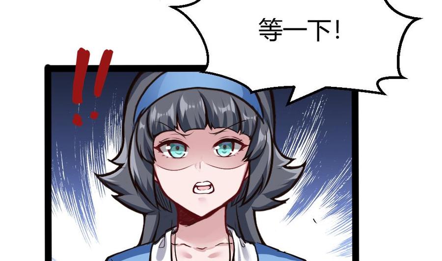 《超级键盘侠》第171话黑天鹅来袭？ 第16页