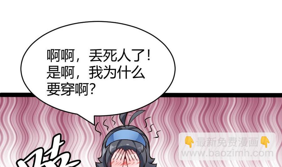 《超级键盘侠》第171话黑天鹅来袭？ 第26页
