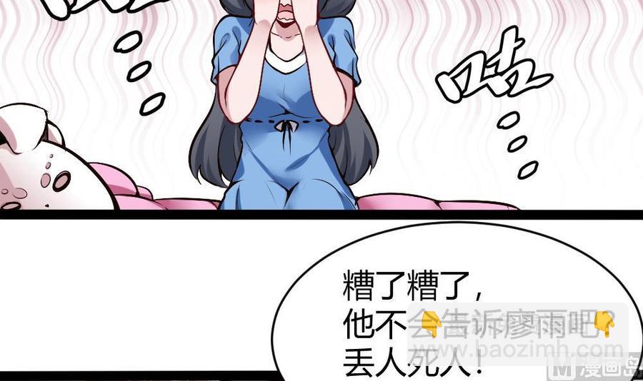 《超级键盘侠》第171话黑天鹅来袭？ 第27页