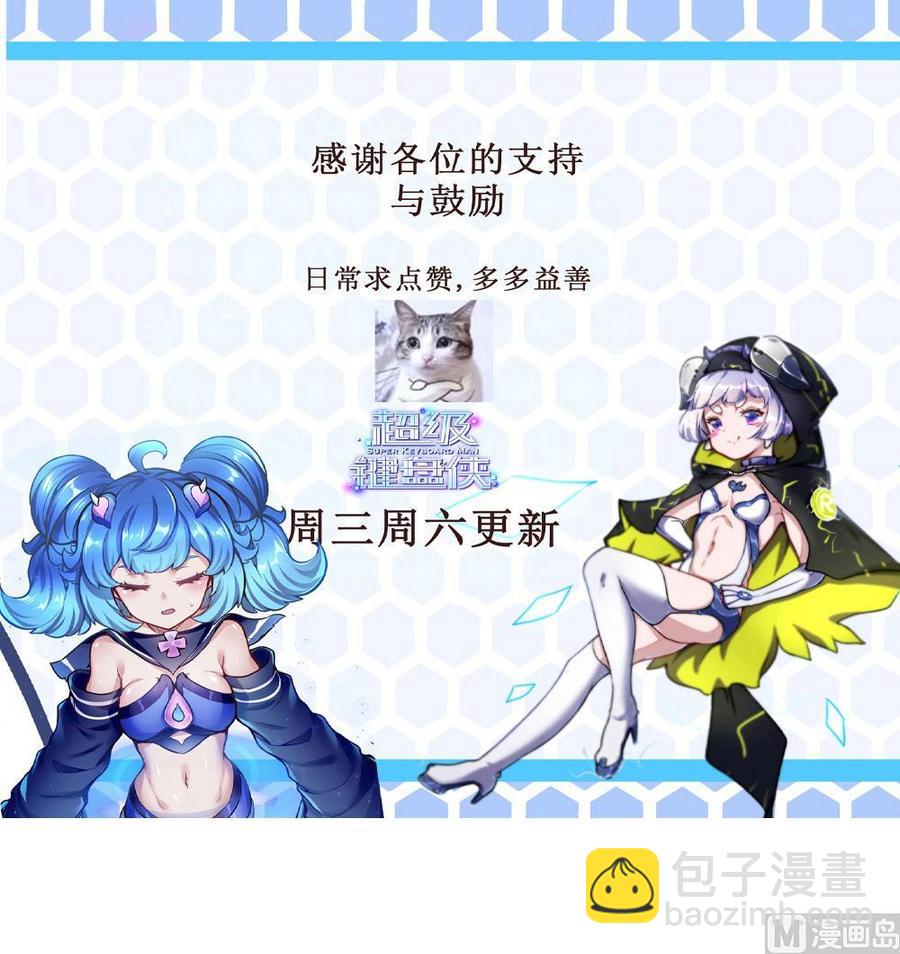 《超级键盘侠》第171话黑天鹅来袭？ 第36页