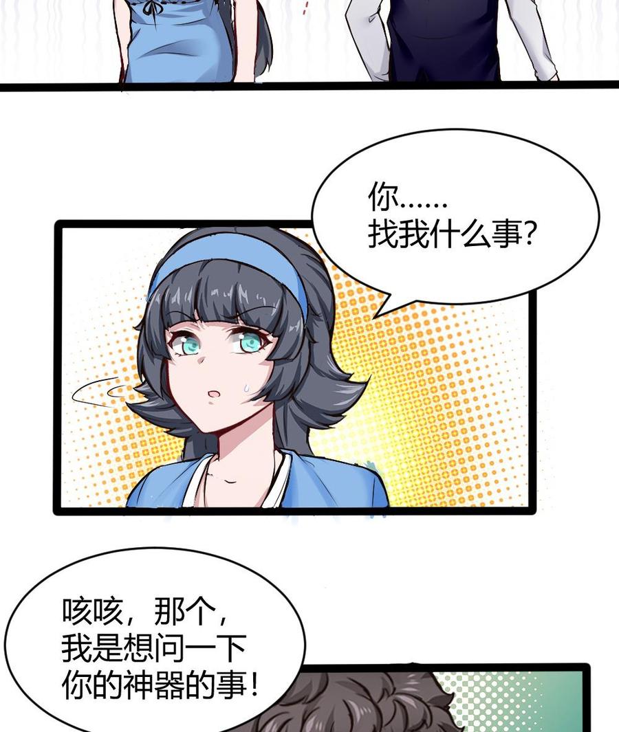 《超级键盘侠》第170话 冉婉月的身世 第19页