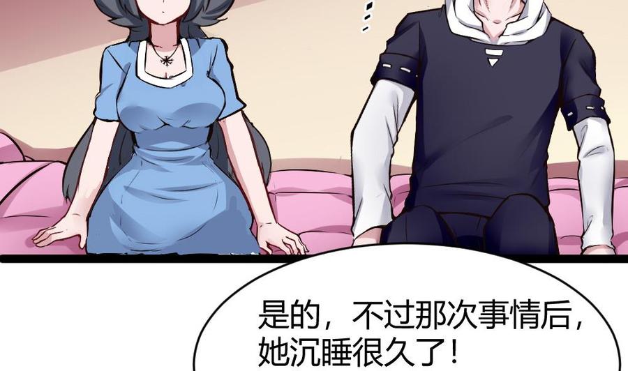 《超级键盘侠》第170话 冉婉月的身世 第23页