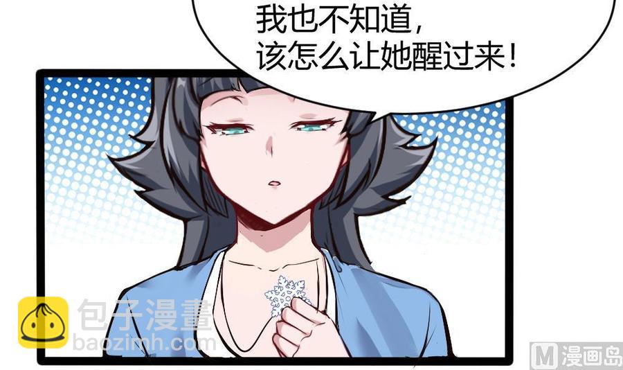 《超级键盘侠》第170话 冉婉月的身世 第24页