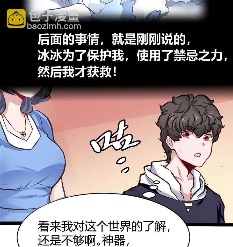 《超级键盘侠》第170话 冉婉月的身世 第40页