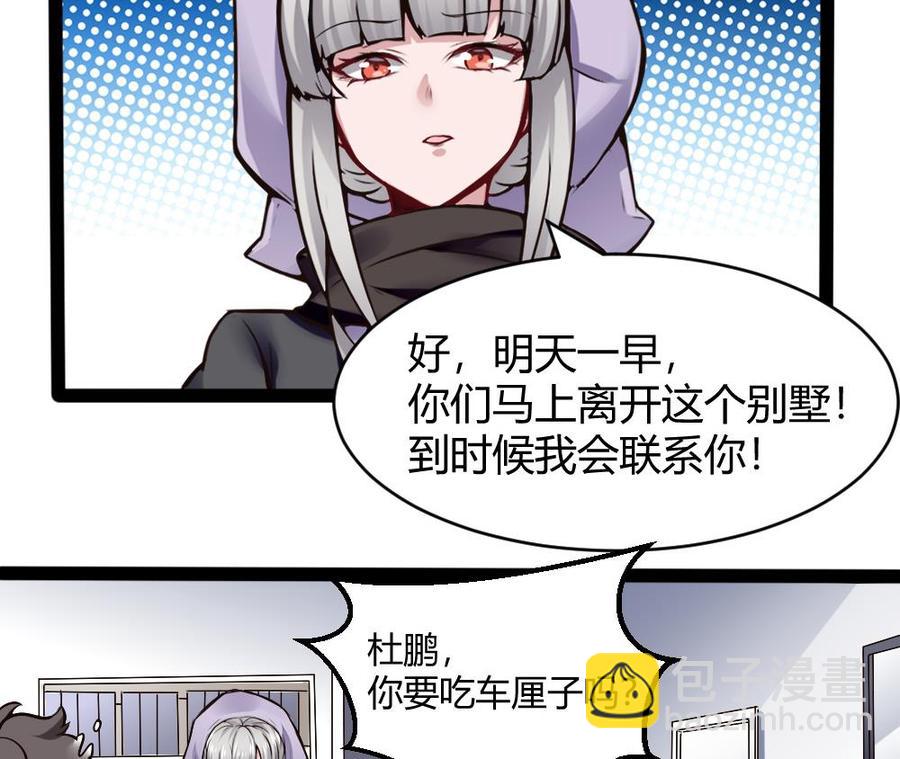 《超级键盘侠》第173话 跟黑天鹅的合作 第23页