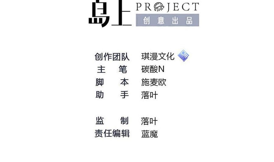 《超级键盘侠》第173话 跟黑天鹅的合作 第2页