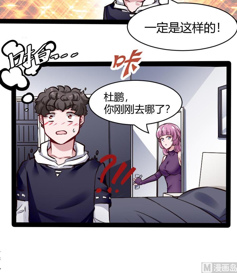 《超级键盘侠》第174话 转移 第15页