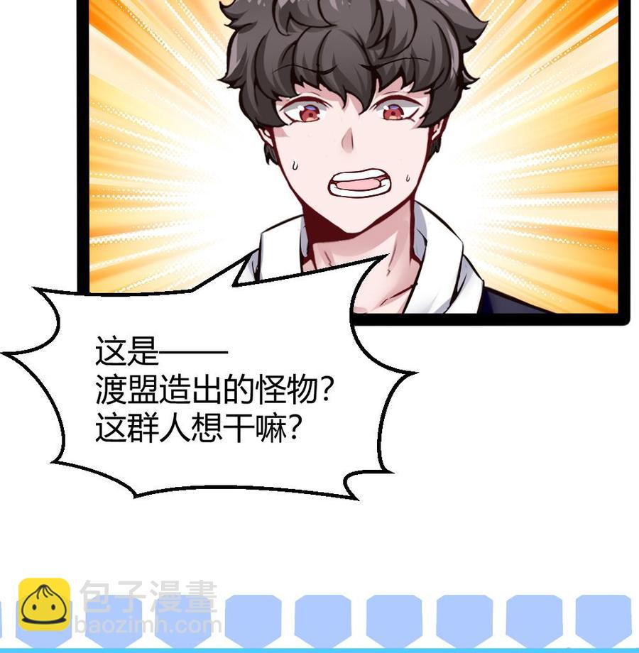 《超级键盘侠》第175话 渡盟大闹H市 第35页