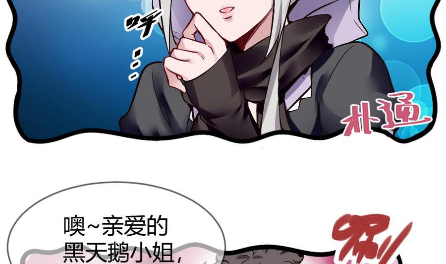 《超级键盘侠》第172话 黑天鹅来了 第26页