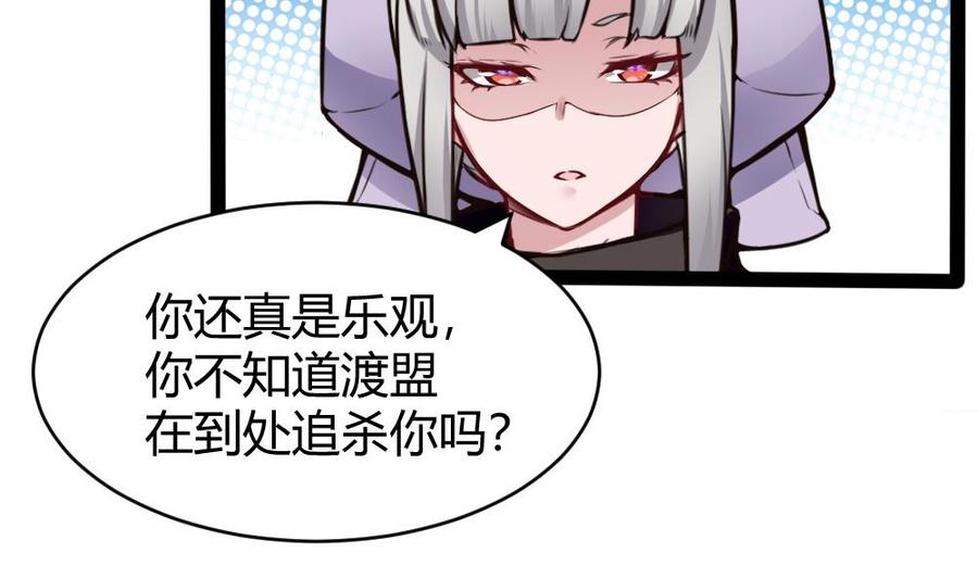 《超级键盘侠》第172话 黑天鹅来了 第38页