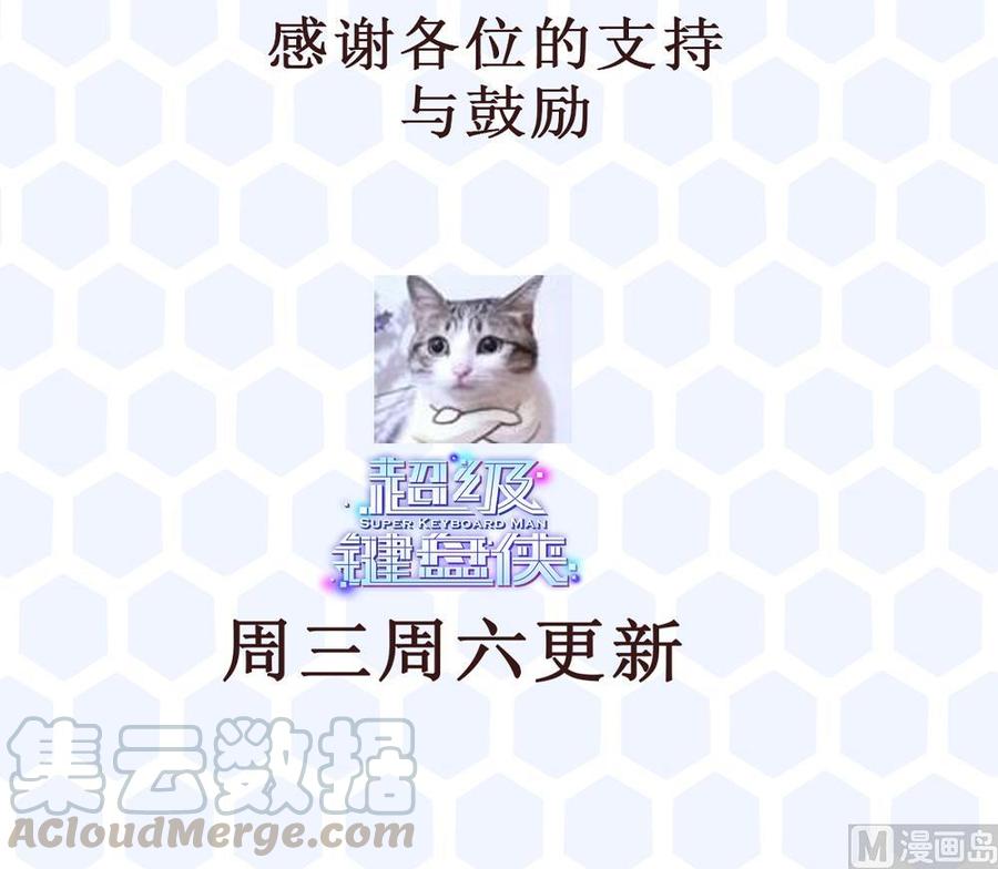 《超级键盘侠》第174话 转移 第33页