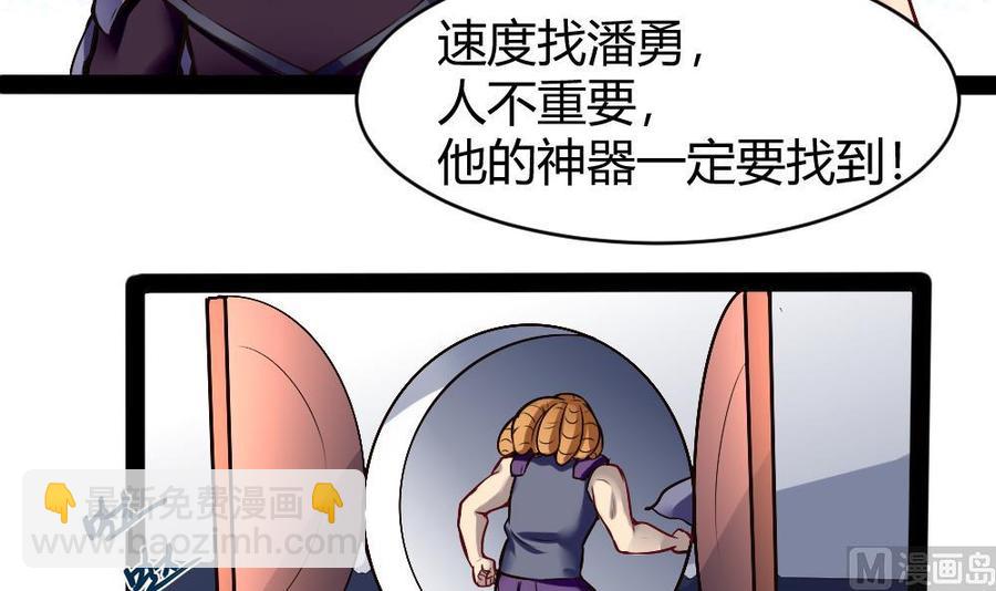 《超级键盘侠》第175话 渡盟大闹H市 第30页