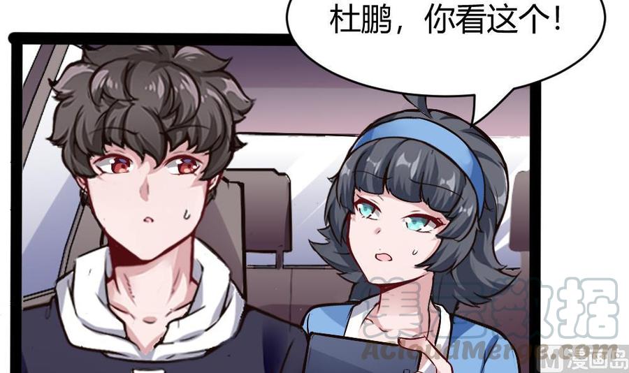 《超级键盘侠》第175话 渡盟大闹H市 第33页
