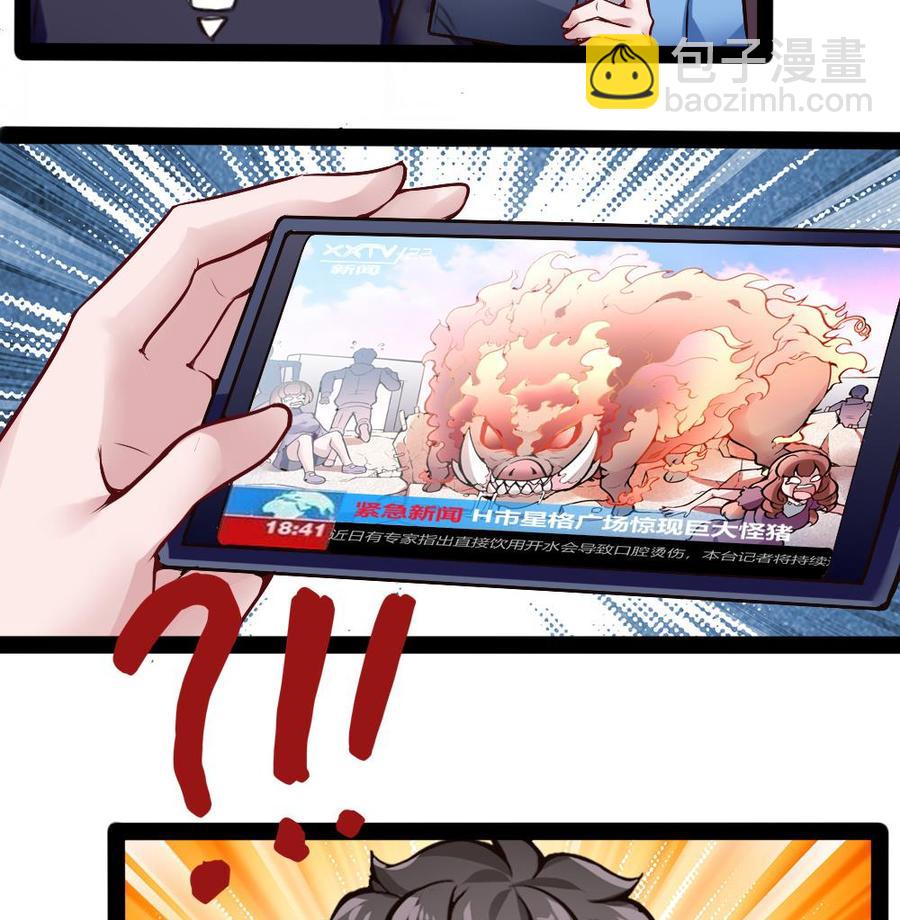 《超级键盘侠》第175话 渡盟大闹H市 第34页