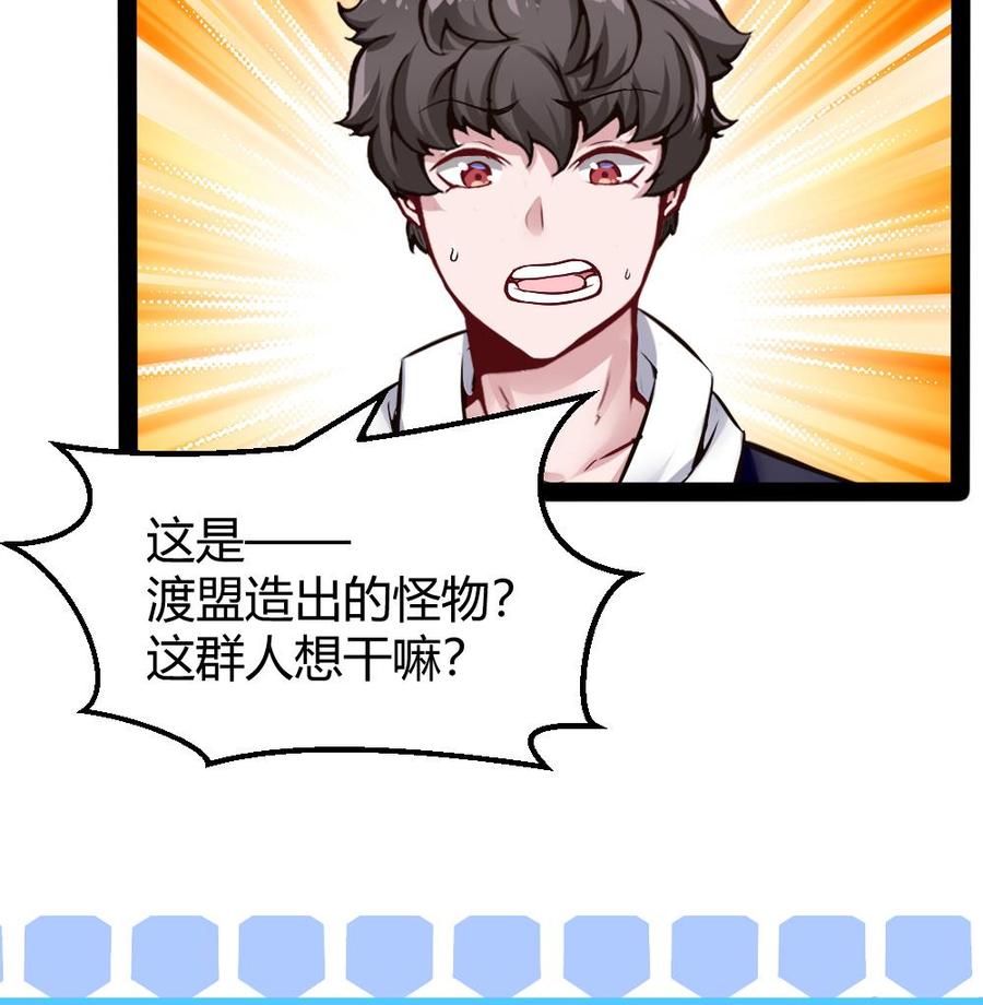 《超级键盘侠》第175话 渡盟大闹H市 第35页