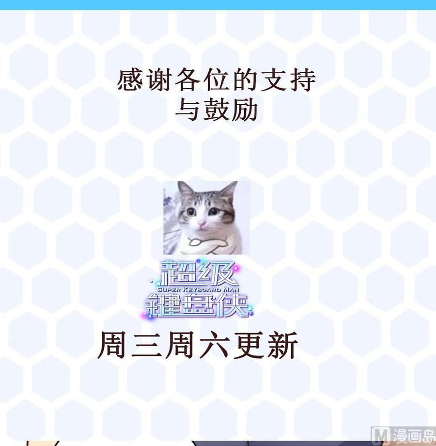 《超级键盘侠》第175话 渡盟大闹H市 第36页