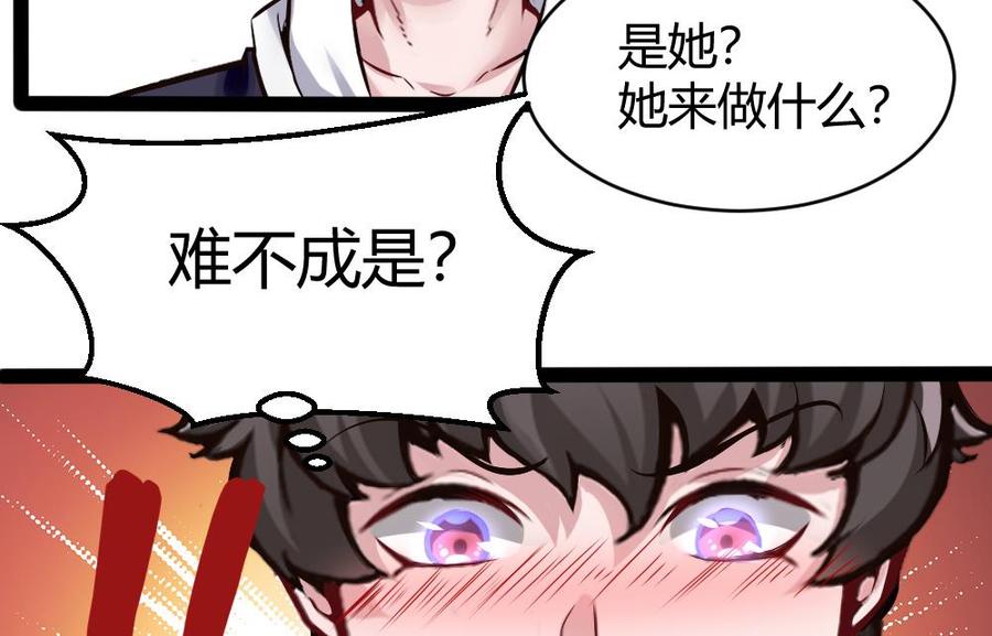 《超级键盘侠》第172话 黑天鹅来了 第23页