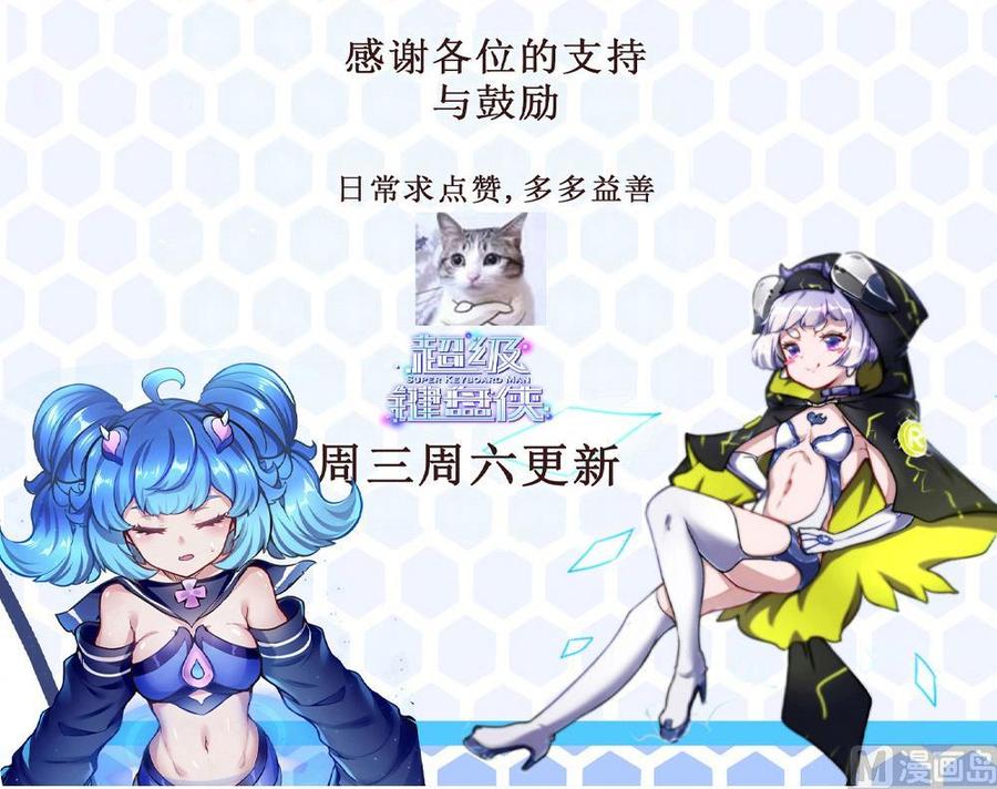 《超级键盘侠》第172话 黑天鹅来了 第42页
